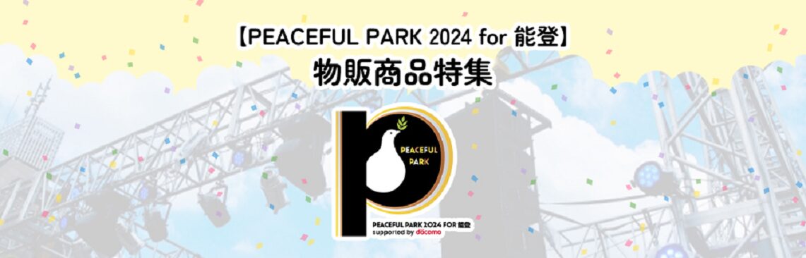 peacefulpark2024バナー