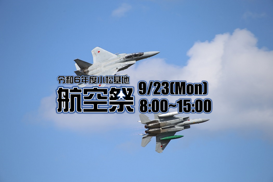 戦闘機飛行